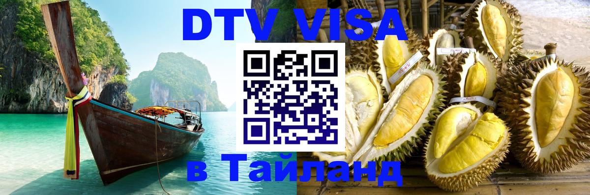 Оформление DTV визы под ключ: стоимость и тарифы, только загранпаспорт - 05.10.2025 